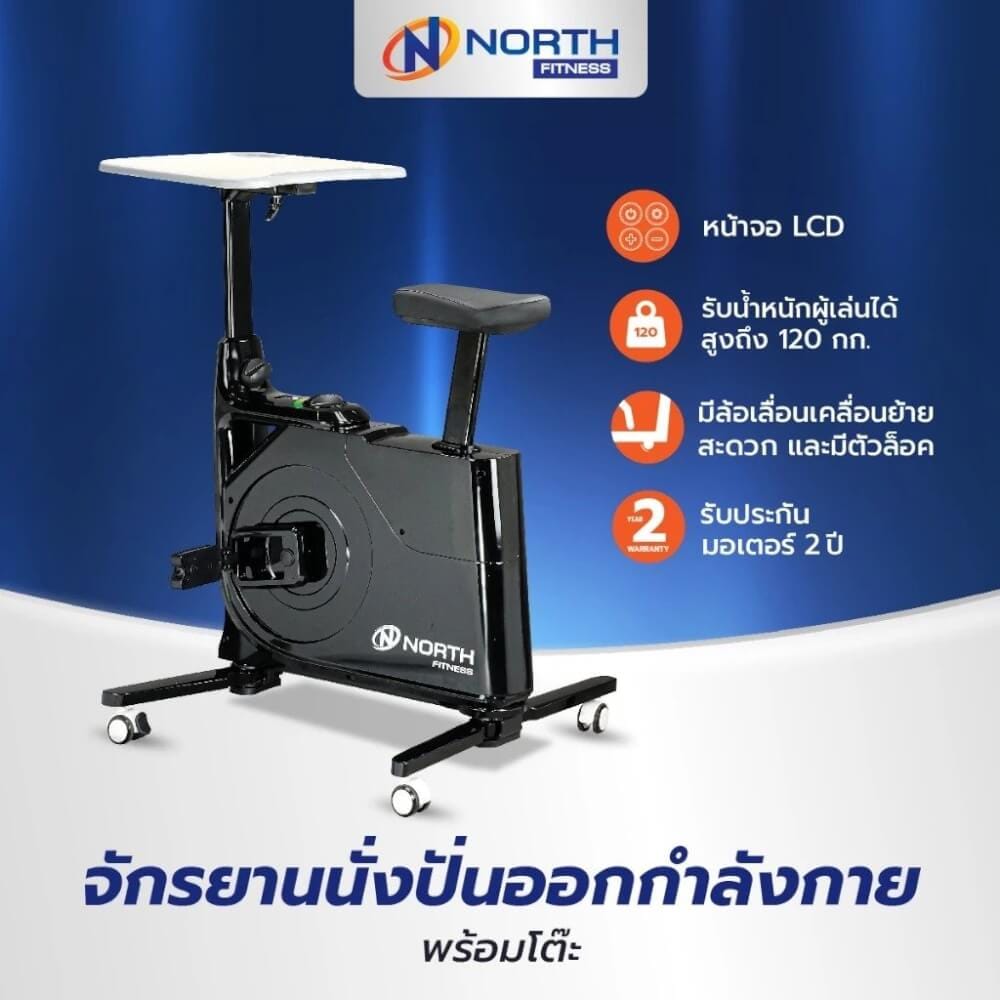 จักรยานนั่งปั่นพร้อมโต๊ะ NORTH FITNESS BIKE2 สีขาว_1